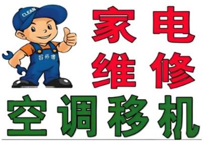 空調維修上門電話，空調維修電話