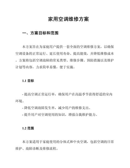 空調維修售后公司，空調維修售后服務方案