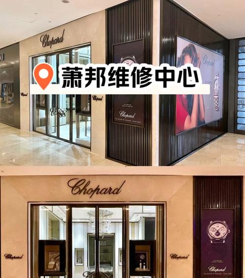 蕭邦維修中心在，蕭邦維修中心豐臺