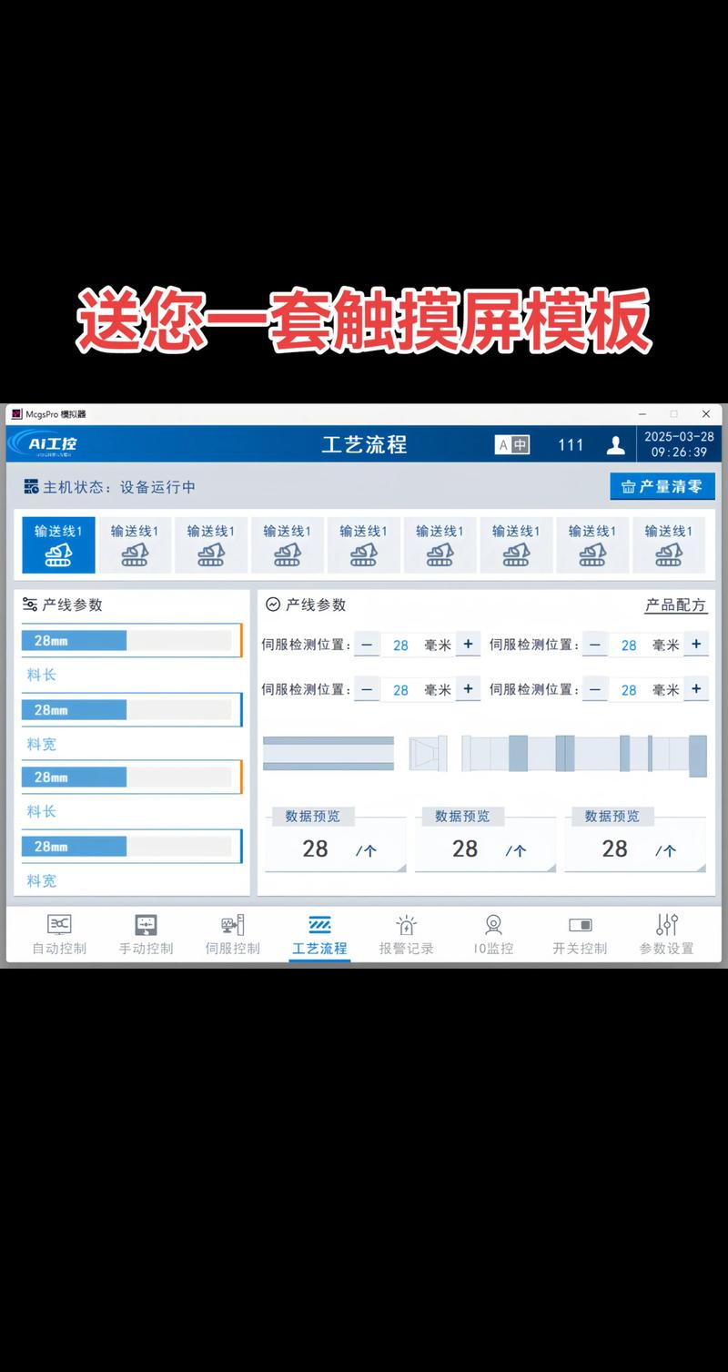 觸摸屏設計界面，觸摸屏設計內容