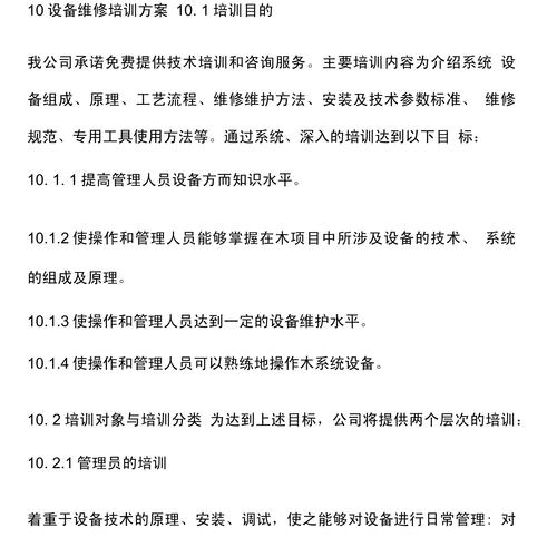 贊美維修工人的句子，設備維修工人的培訓計劃