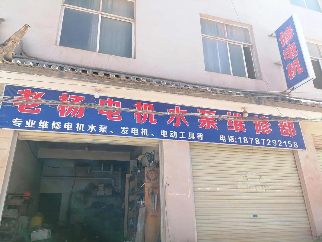 陽泉市電機廠有限公司電話，陽泉哪里有修電器的地方