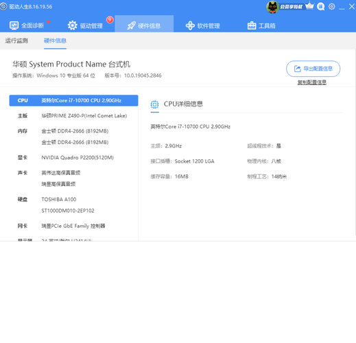 驅動人生官網下載，驅動人生官網會員登錄