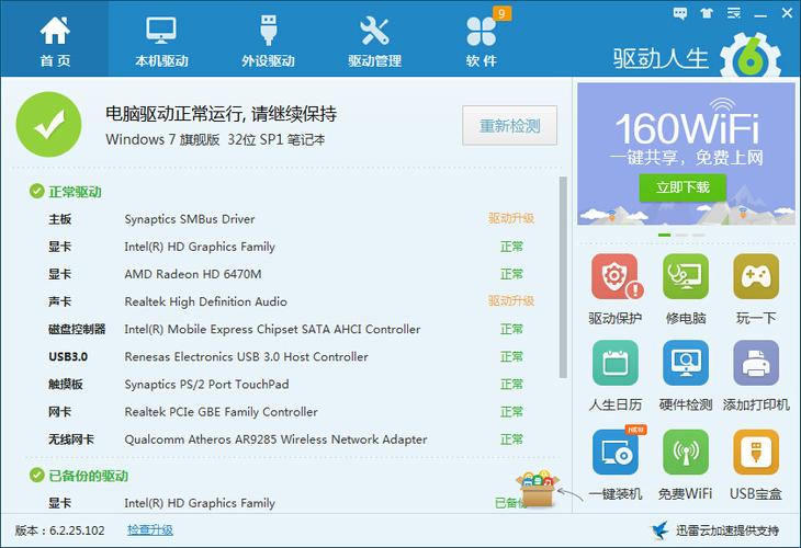 驅動人生官網，驅動人生是什么軟件