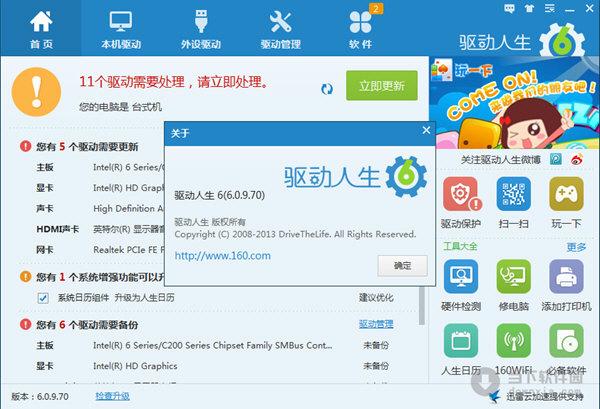 驅動人生網卡版，驅動人生是什么軟件