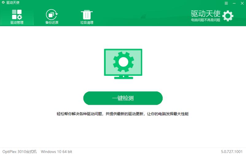 驅動天使還原點目前處于關閉，驅動天使官網沒了
