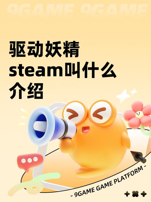 驅動妖精游戲手機版安裝，驅動妖精steam叫什么