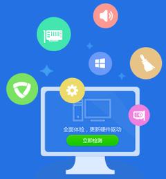 驅動精靈萬能網卡版，驅動精靈官網下載