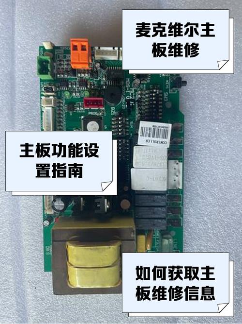 麥克風主板維修，修理麥克風