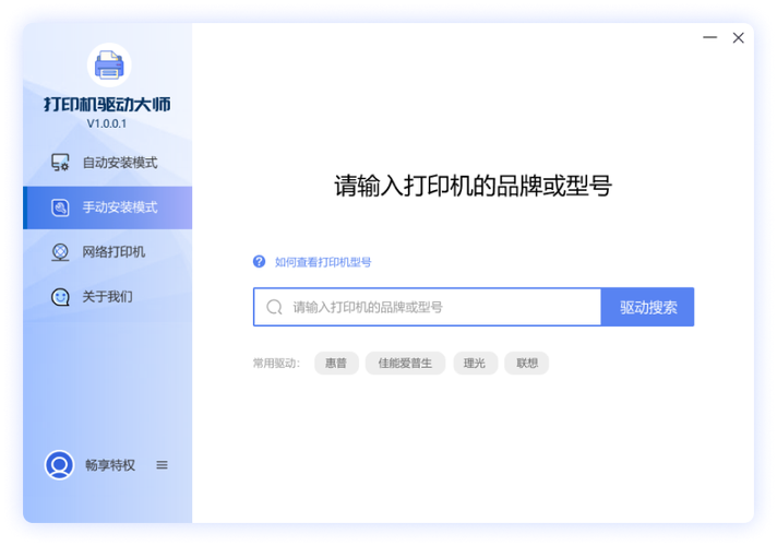 驅動之家打印機驅動，驅動大師