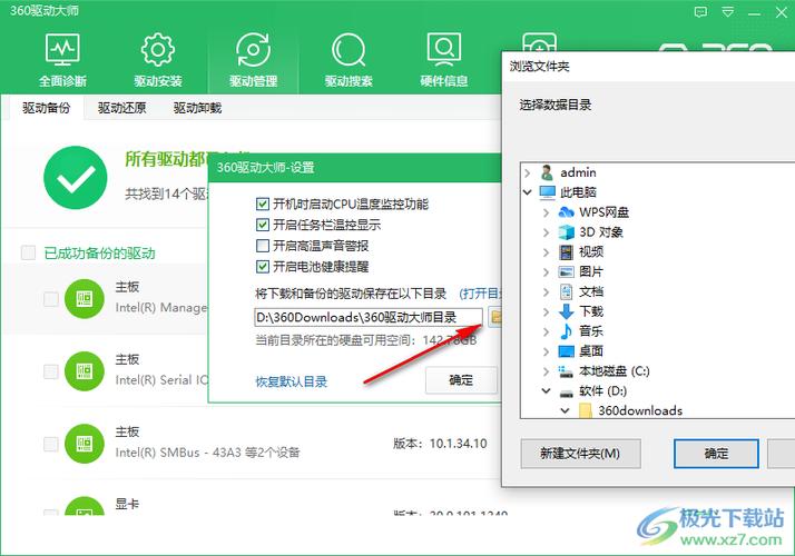 驅動備份有什么用，驅動備份有必要嗎