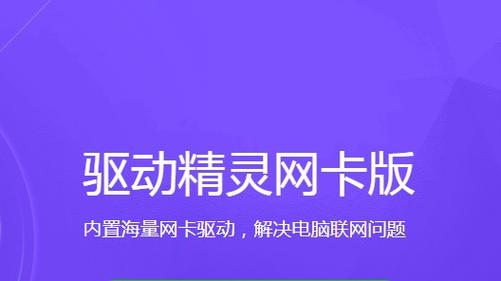 驅動精靈萬能網卡版，驅動器是什么