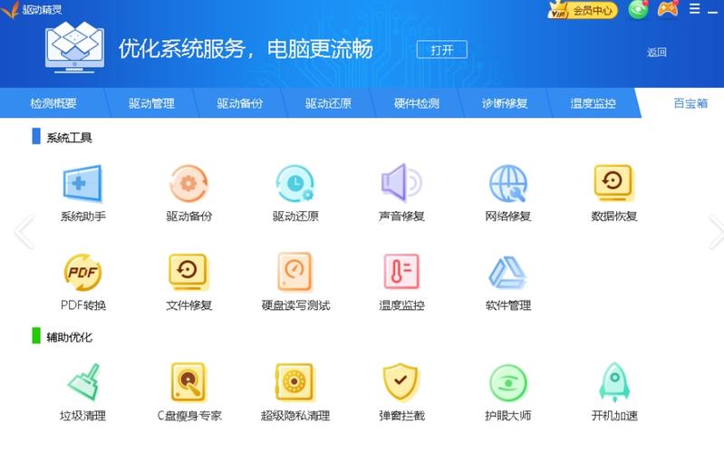 驅動精靈萬能網卡版，驅動精靈官網下載