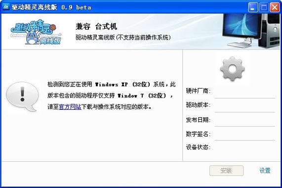 驅動精靈離線版官網，驅動精靈離線版win7