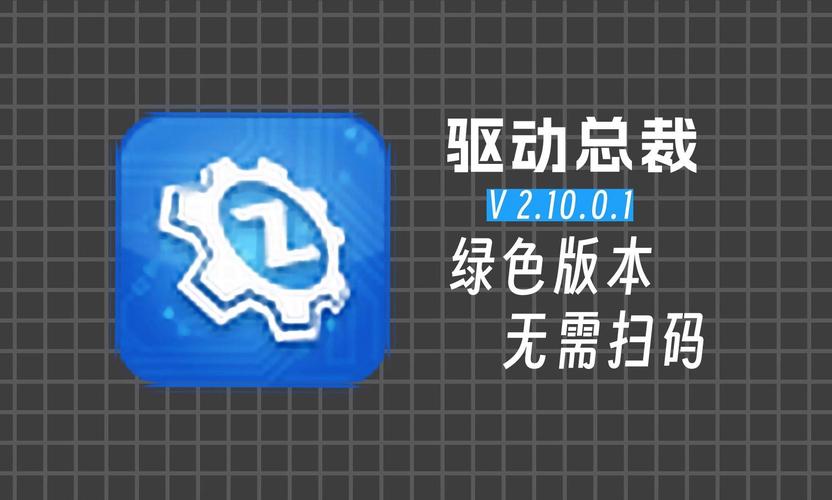 驅動總裁官網下載，驅動總裁可以卸載嗎