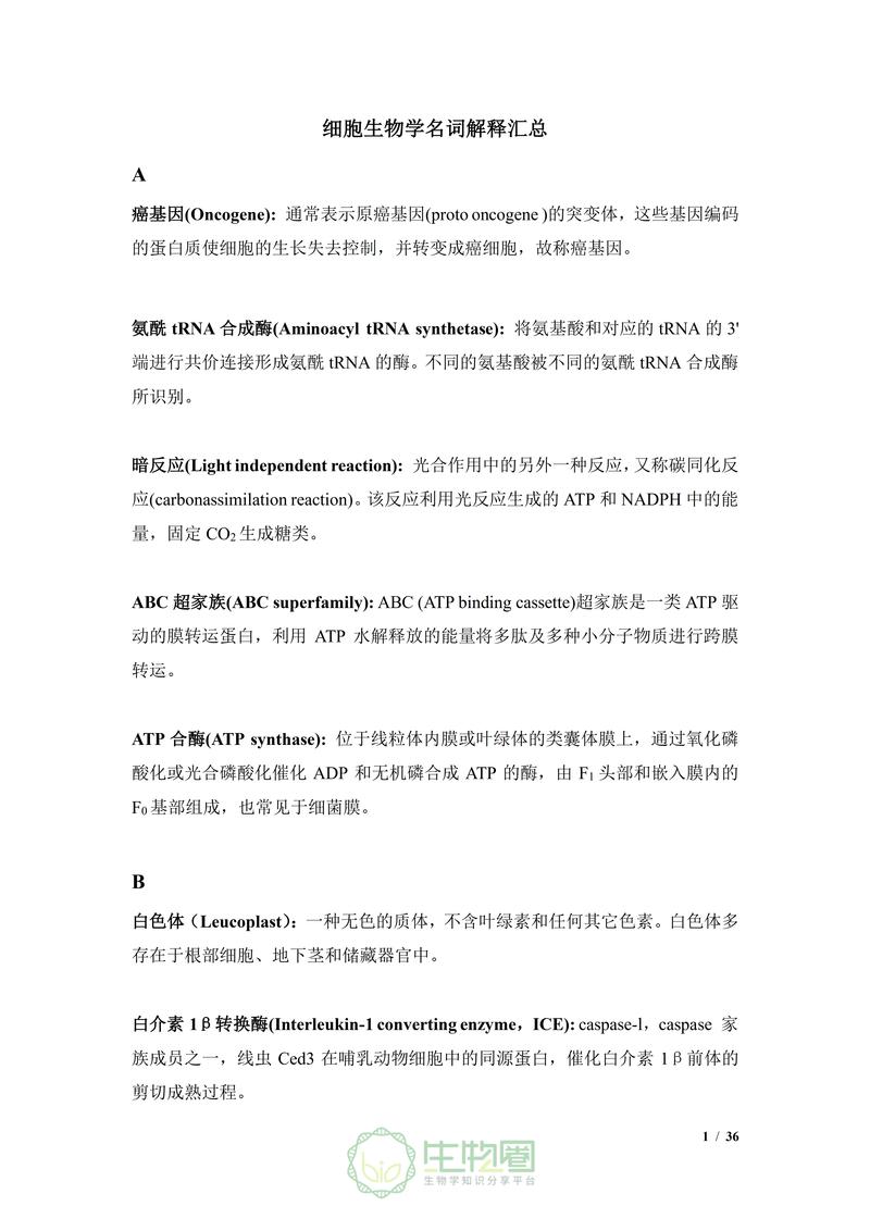 驅動蛋白名詞解釋細胞生物學，驅動蛋白名詞解釋