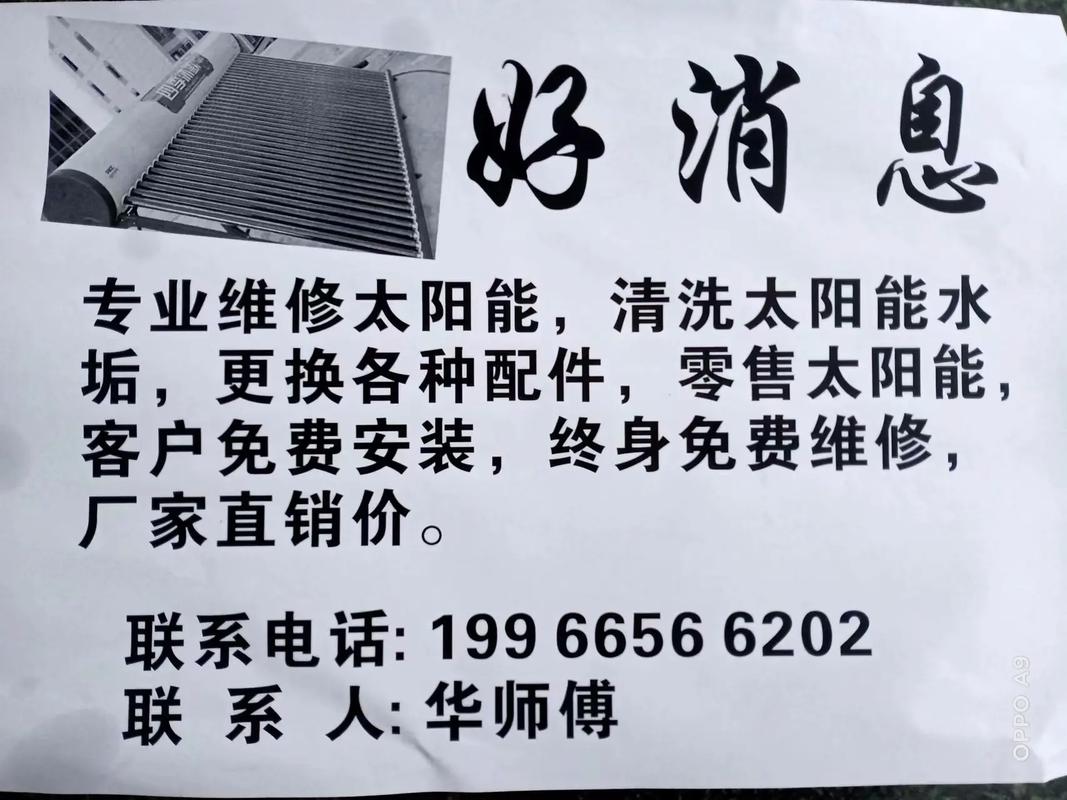 高密維修太陽能的電話