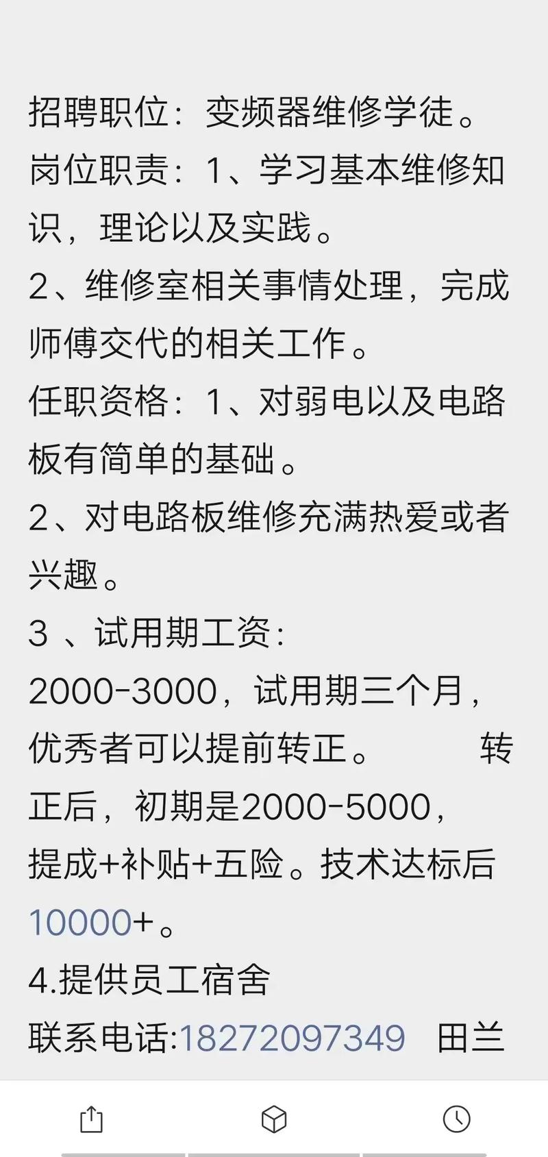 高薪招聘變頻器維修師傅，變頻器維修工程師招聘信息