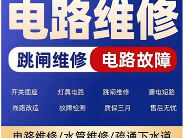 魯山電路維修電話 魯山電路維修電話